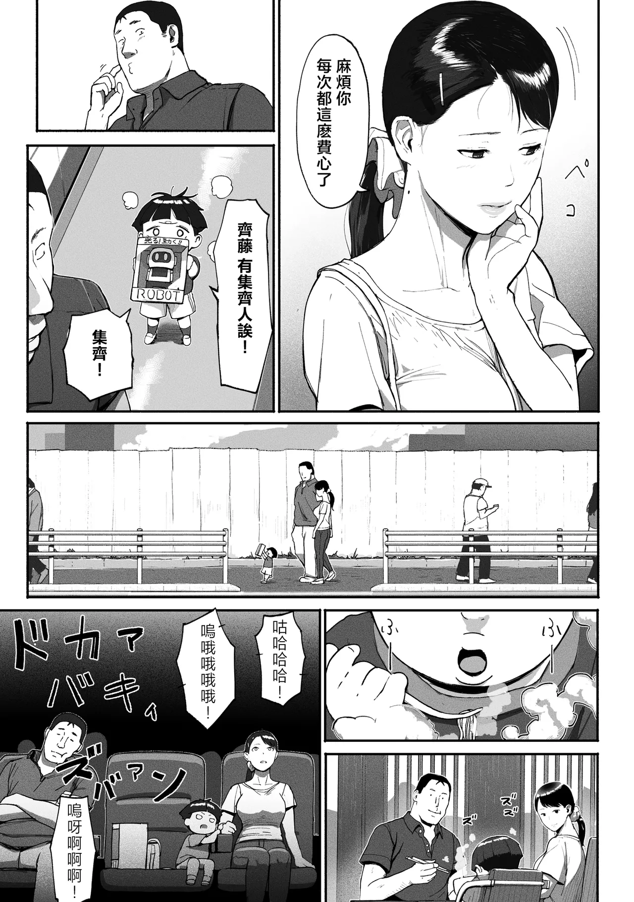 SinMama Papakatsu 2 - Page 32