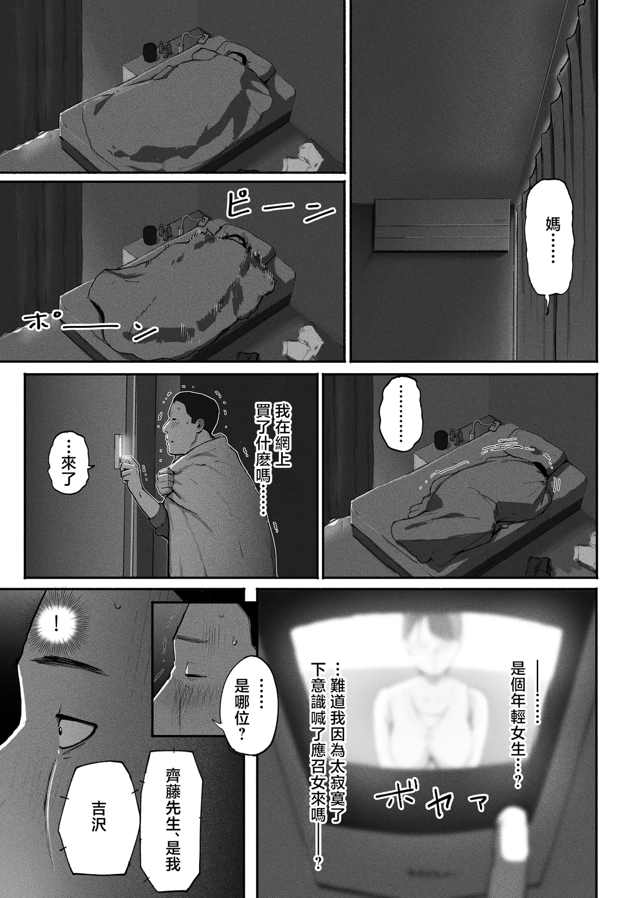 SinMama Papakatsu 2 - Page 36