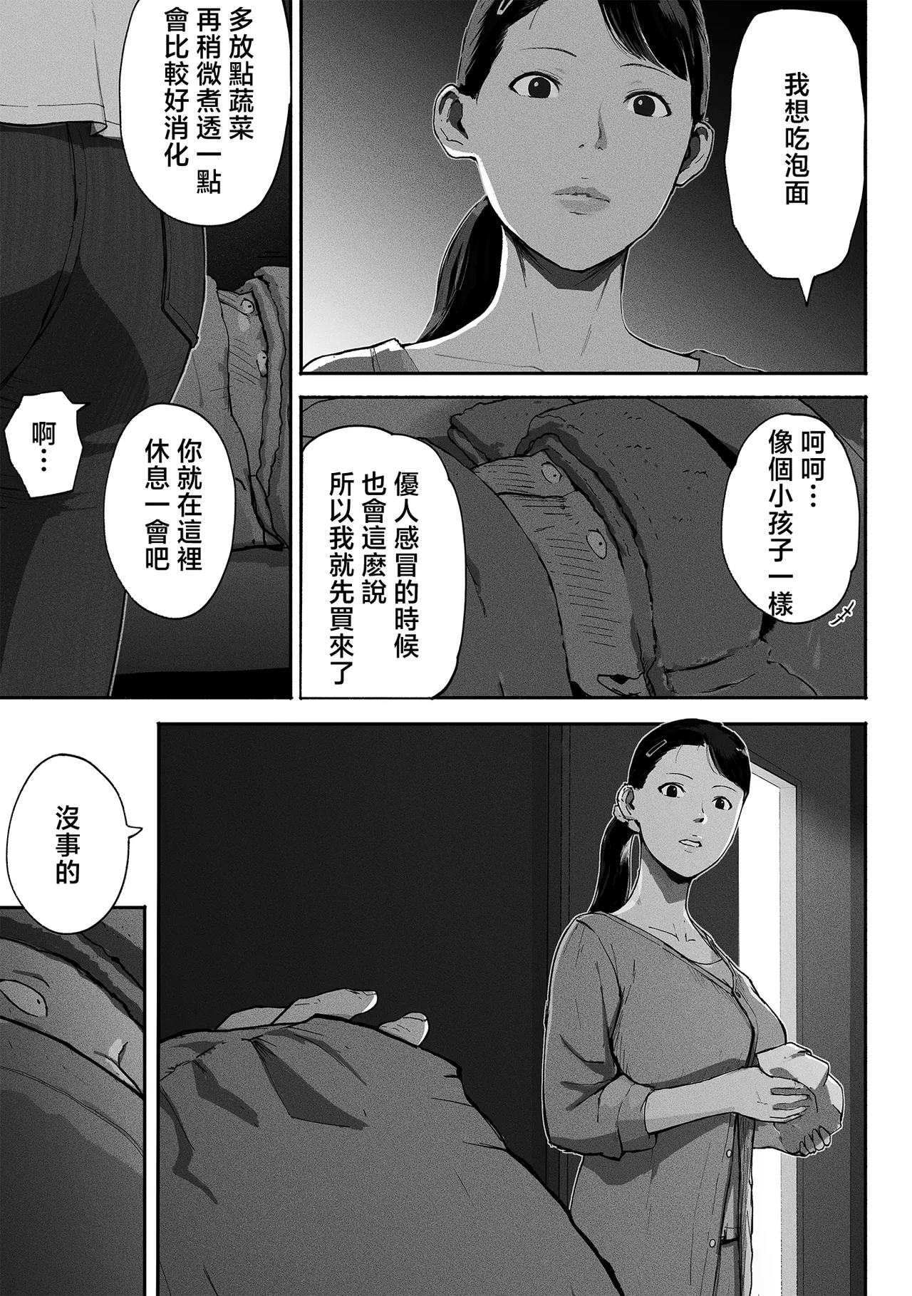 SinMama Papakatsu 2 - Page 40