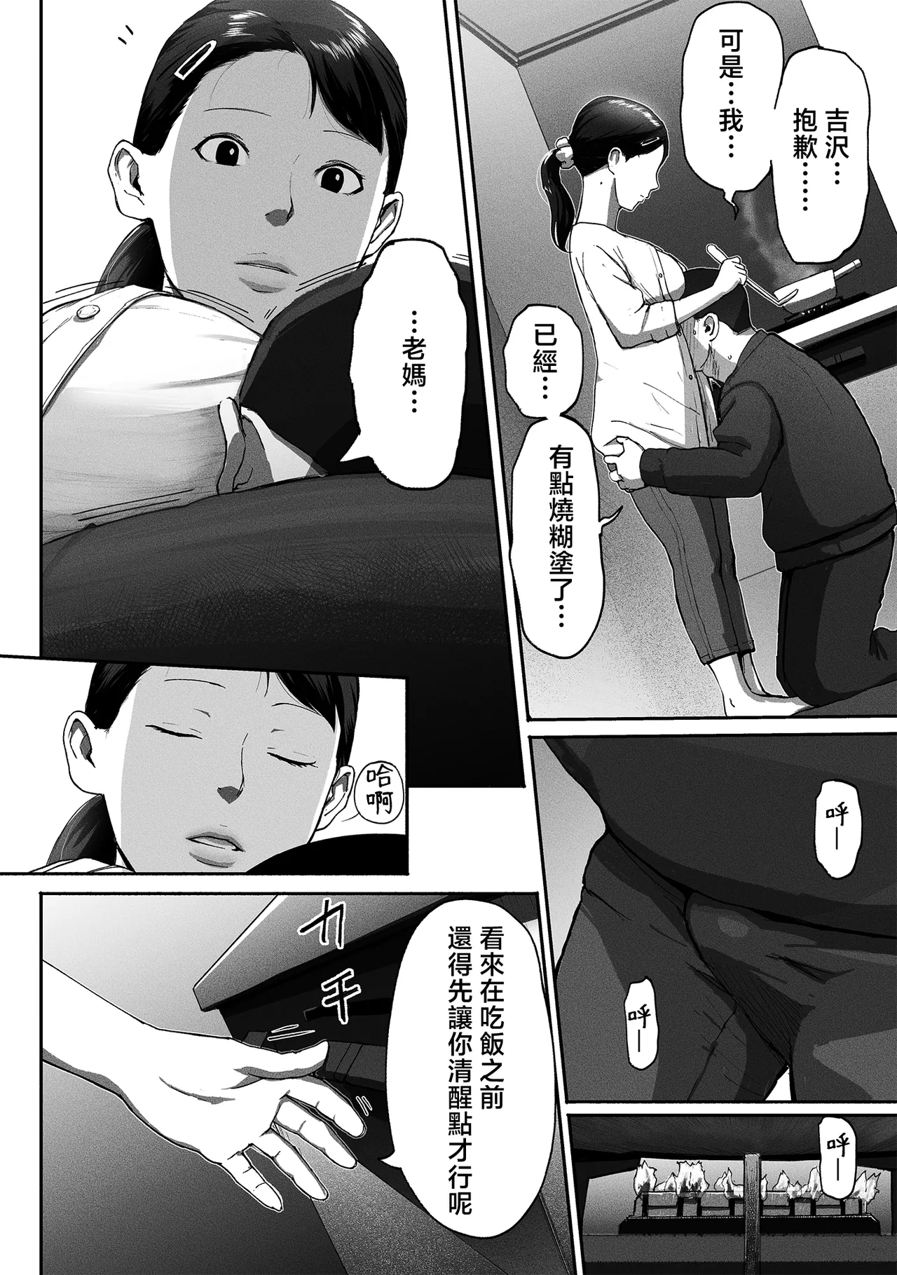 SinMama Papakatsu 2 page 45 original parody - handjob milf hentai manga - read online free