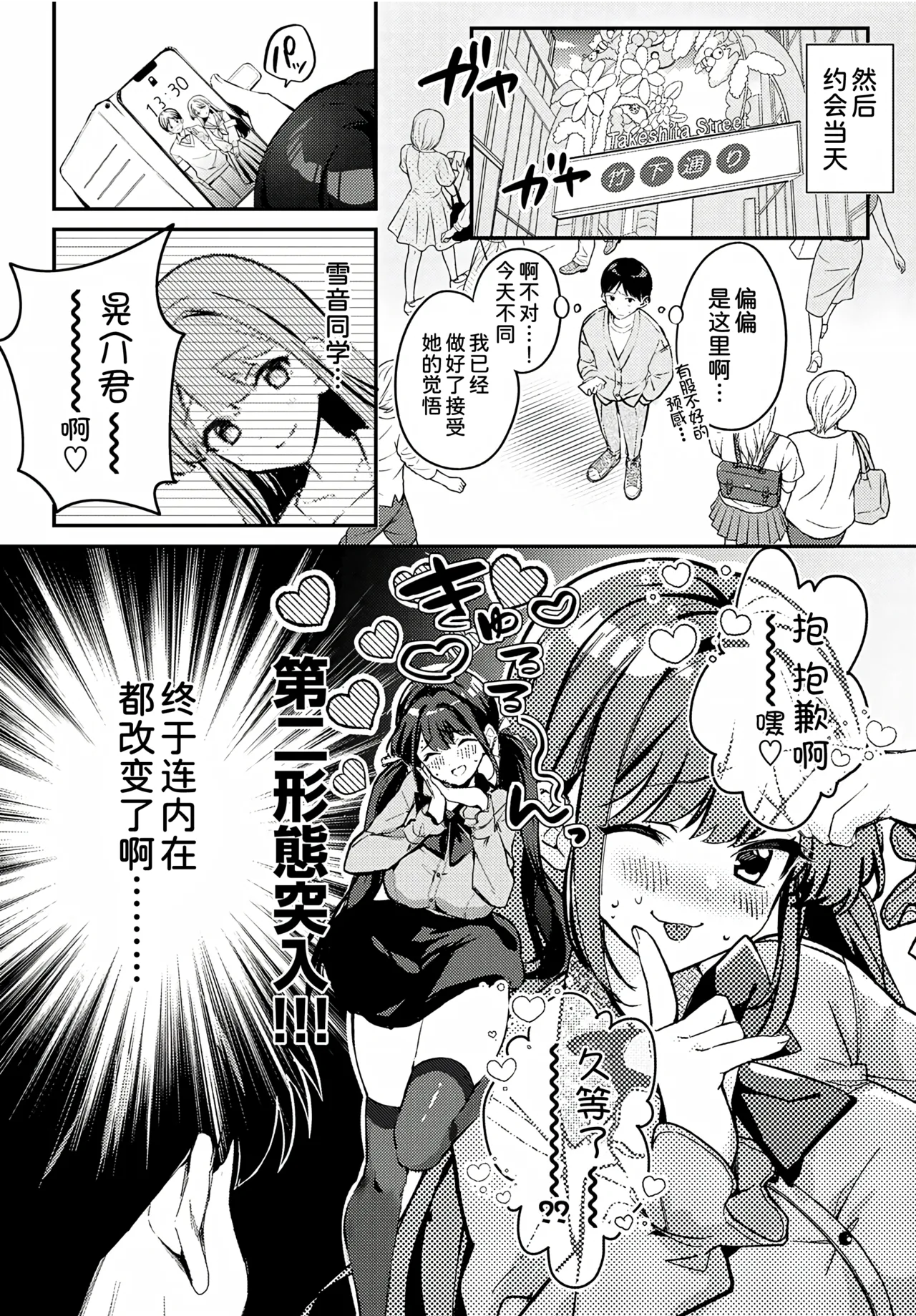 [Naminori Kamome] Jirai ni Naritai Yukine-san + [Naminori Kamome] Yukine-san ga Jirai ni Narumade [Chinese] [甜族星人x我不看本子个人汉化 & Lhf个人黑条修正] [Digital] - Page 7