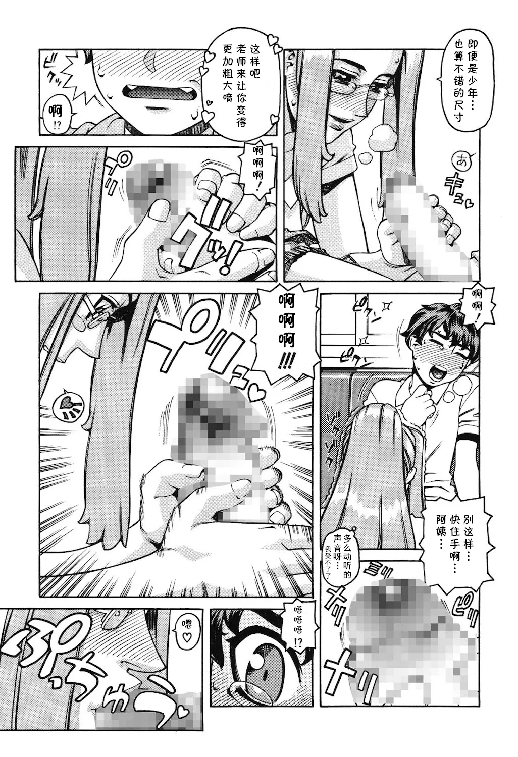 [ひぢりれい] Lesson2（アブナイ悦子先生）(cqxl自己汉化)（Chinese） page 9 - big breasts rough translation hentai manga - read online free