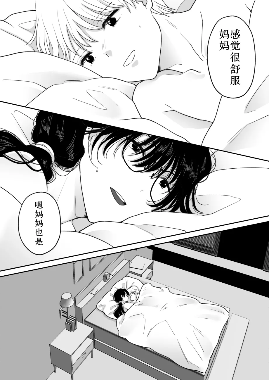 Suugaku Kyoushi no Kaa-san ga Taiiku Kyoushi ni Netorareru 2 - Page 5