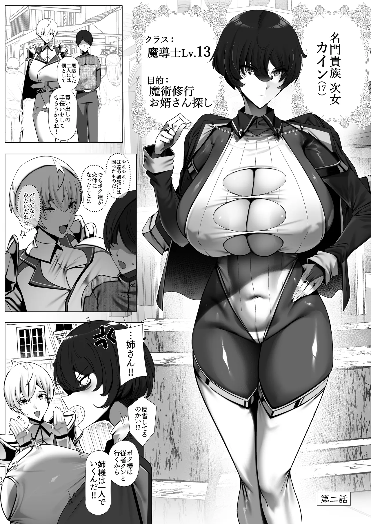 [Palace Village Ke (Bigshine)] Ouji-sama Kei Dekachichi Boyish Boukensha Shikai Nai Party ni Hirowa Reta Juusha-kun [Digital] page 11 original parody - sole male paizuri hentai manga - read online free