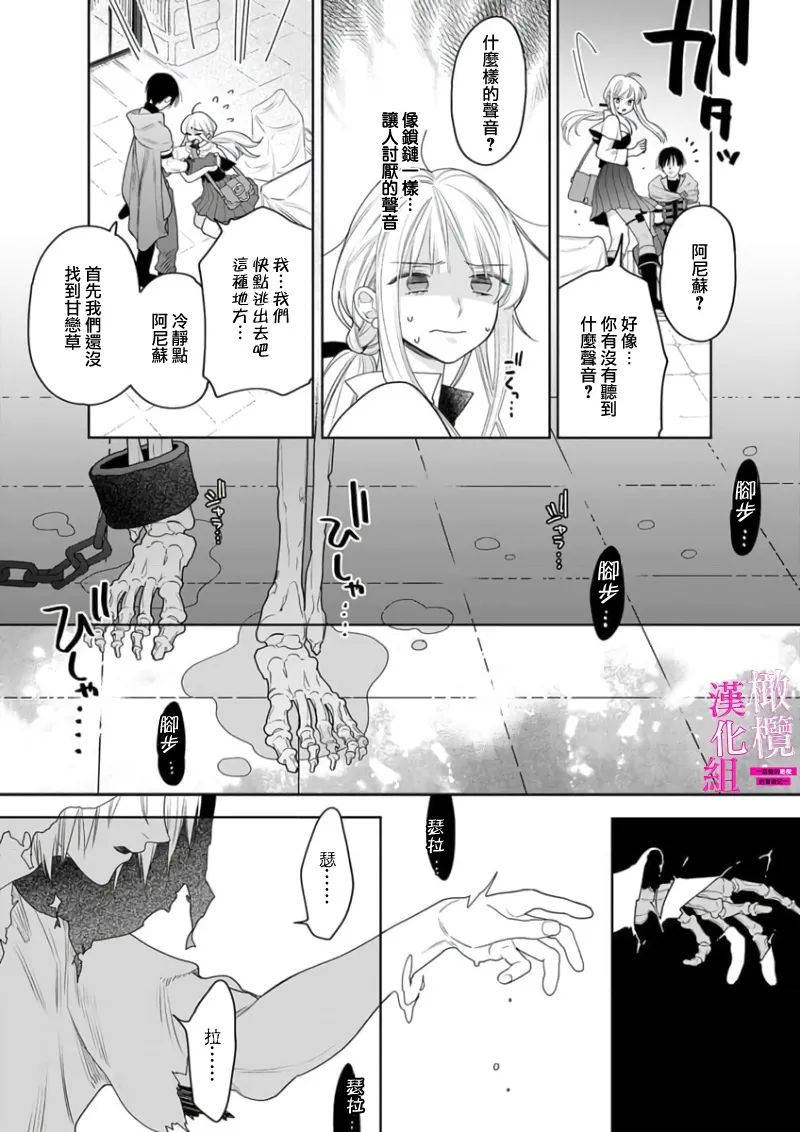 [ENVY] Zettai Ikasareru Ero Trap Dungeon ~Kokou no Kenshi-sama to Watashi no Boukenki~01-09 | 色情陷阱的地下城绝对会让你高潮的～高傲的剑士与我的冒险记～01-09[Chinese] [橄榄汉化组] page 106 - scanmark story arc hentai manga - read online free