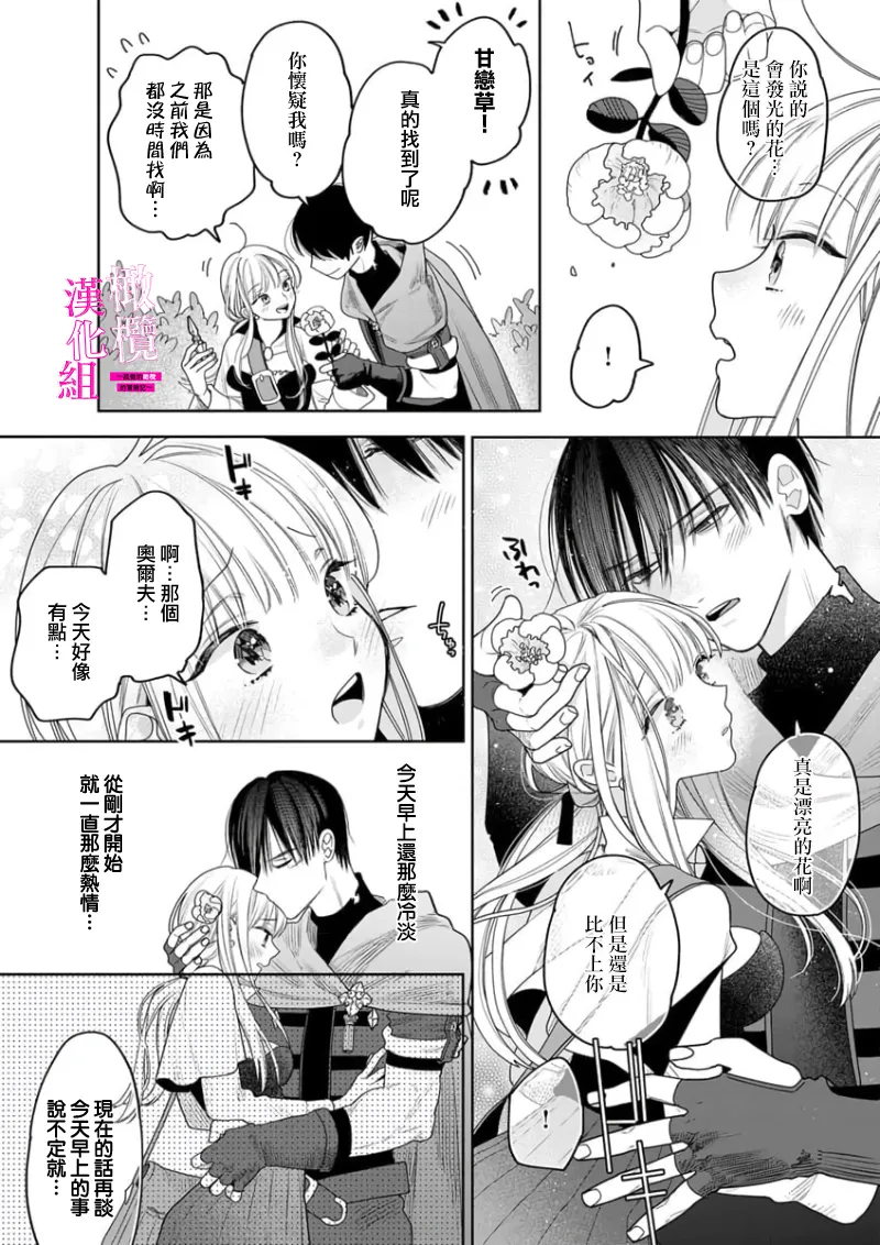 [ENVY] Zettai Ikasareru Ero Trap Dungeon ~Kokou no Kenshi-sama to Watashi no Boukenki~01-09 | 色情陷阱的地下城绝对会让你高潮的～高傲的剑士与我的冒险记～01-09[Chinese] [橄榄汉化组] page 122 - scanmark story arc hentai manga - read online free