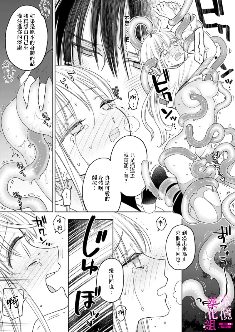 [ENVY] Zettai Ikasareru Ero Trap Dungeon ~Kokou no Kenshi-sama to Watashi no Boukenki~01-09 | 色情陷阱的地下城绝对会让你高潮的～高傲的剑士与我的冒险记～01-09[Chinese] [橄榄汉化组] page 133 - scanmark story arc hentai manga - read online free