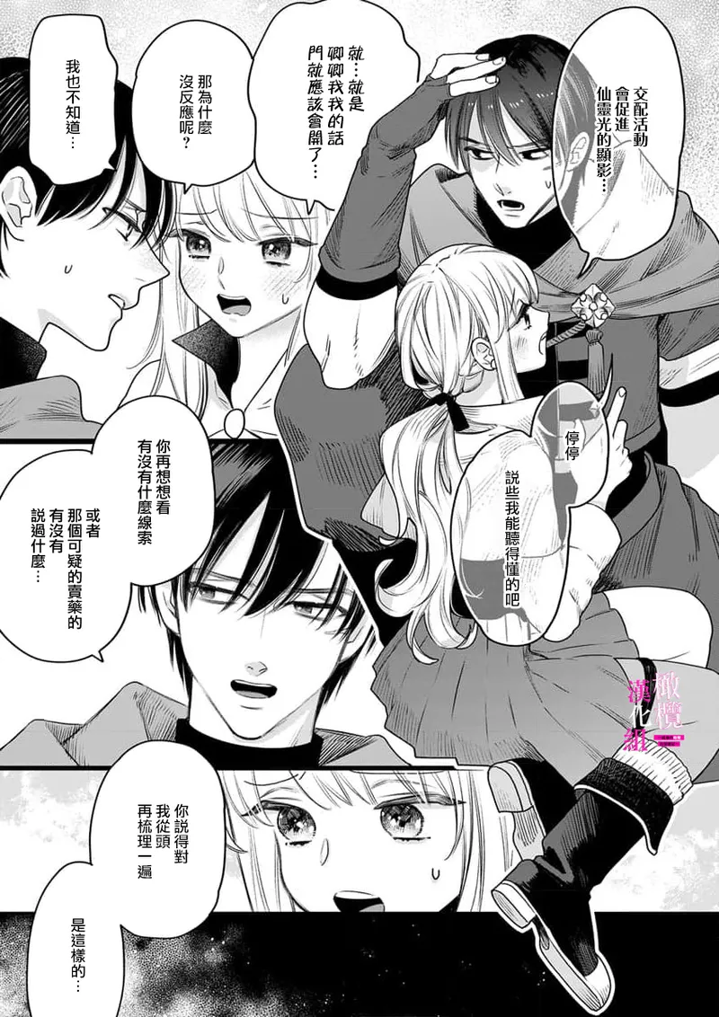 [ENVY] Zettai Ikasareru Ero Trap Dungeon ~Kokou no Kenshi-sama to Watashi no Boukenki~01-09 | 色情陷阱的地下城绝对会让你高潮的～高傲的剑士与我的冒险记～01-09[Chinese] [橄榄汉化组] page 224 - scanmark story arc hentai manga - read online free