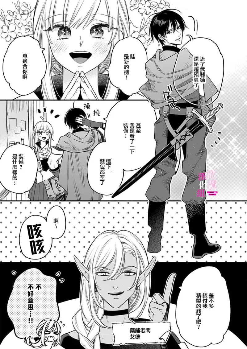 [ENVY] Zettai Ikasareru Ero Trap Dungeon ~Kokou no Kenshi-sama to Watashi no Boukenki~01-09 | 色情陷阱的地下城绝对会让你高潮的～高傲的剑士与我的冒险记～01-09[Chinese] [橄榄汉化组] page 226 - compilation story arc hentai manga - read online free