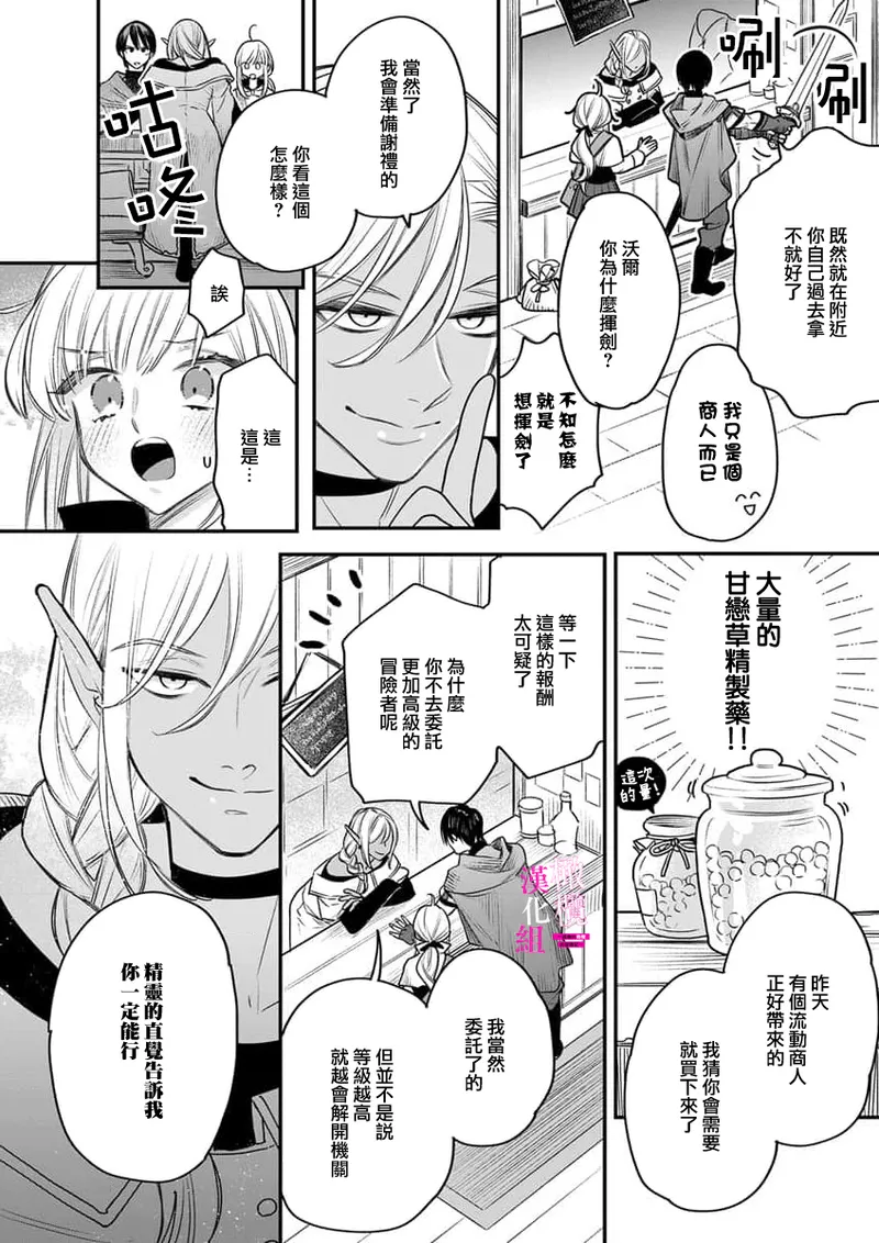 [ENVY] Zettai Ikasareru Ero Trap Dungeon ~Kokou no Kenshi-sama to Watashi no Boukenki~01-09 | 色情陷阱的地下城绝对会让你高潮的～高傲的剑士与我的冒险记～01-09[Chinese] [橄榄汉化组] page 229 - compilation story arc hentai manga - read online free