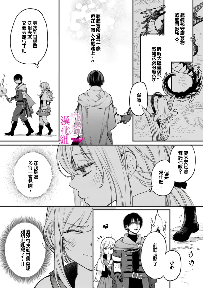 [ENVY] Zettai Ikasareru Ero Trap Dungeon ~Kokou no Kenshi-sama to Watashi no Boukenki~01-09 | 色情陷阱的地下城绝对会让你高潮的～高傲的剑士与我的冒险记～01-09[Chinese] [橄榄汉化组] - Page 34