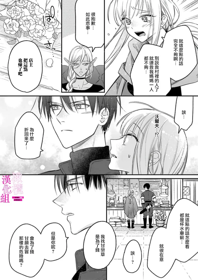 [ENVY] Zettai Ikasareru Ero Trap Dungeon ~Kokou no Kenshi-sama to Watashi no Boukenki~01-09 | 色情陷阱的地下城绝对会让你高潮的～高傲的剑士与我的冒险记～01-09[Chinese] [橄榄汉化组] page 70 - scanmark story arc hentai manga - read online free