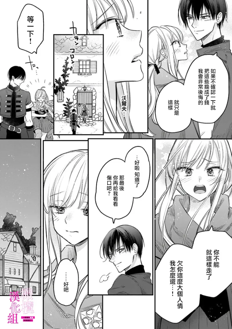 [ENVY] Zettai Ikasareru Ero Trap Dungeon ~Kokou no Kenshi-sama to Watashi no Boukenki~01-09 | 色情陷阱的地下城绝对会让你高潮的～高傲的剑士与我的冒险记～01-09[Chinese] [橄榄汉化组] page 71 - scanmark story arc hentai manga - read online free