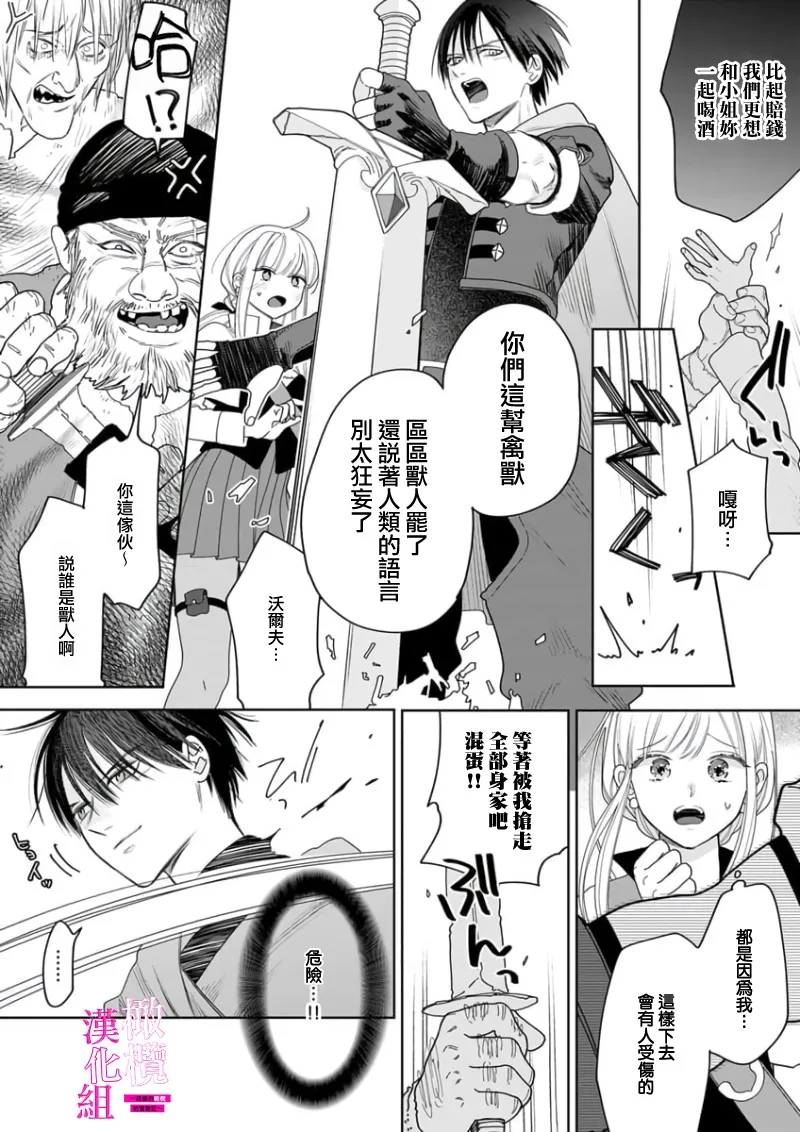 [ENVY] Zettai Ikasareru Ero Trap Dungeon ~Kokou no Kenshi-sama to Watashi no Boukenki~01-09 | 色情陷阱的地下城绝对会让你高潮的～高傲的剑士与我的冒险记～01-09[Chinese] [橄榄汉化组] page 96 - compilation story arc hentai manga - read online free