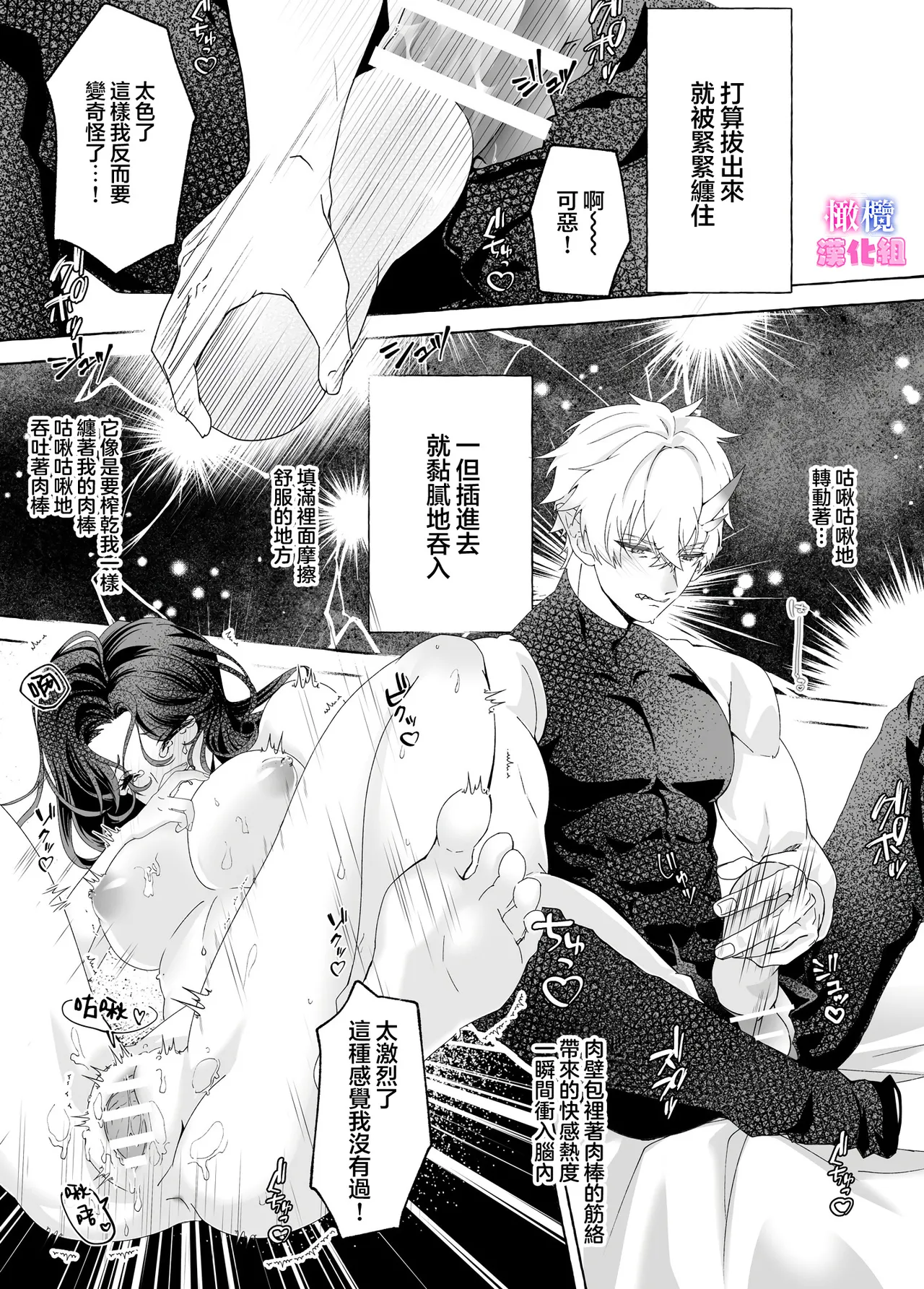 kankaku kyouyuu ni rinku sa re ta watasi ga hanayome!?｜被感覺共鳴連接的我成了花嫁！？ page 18 original parody - sole female sole male hentai manga - read online free