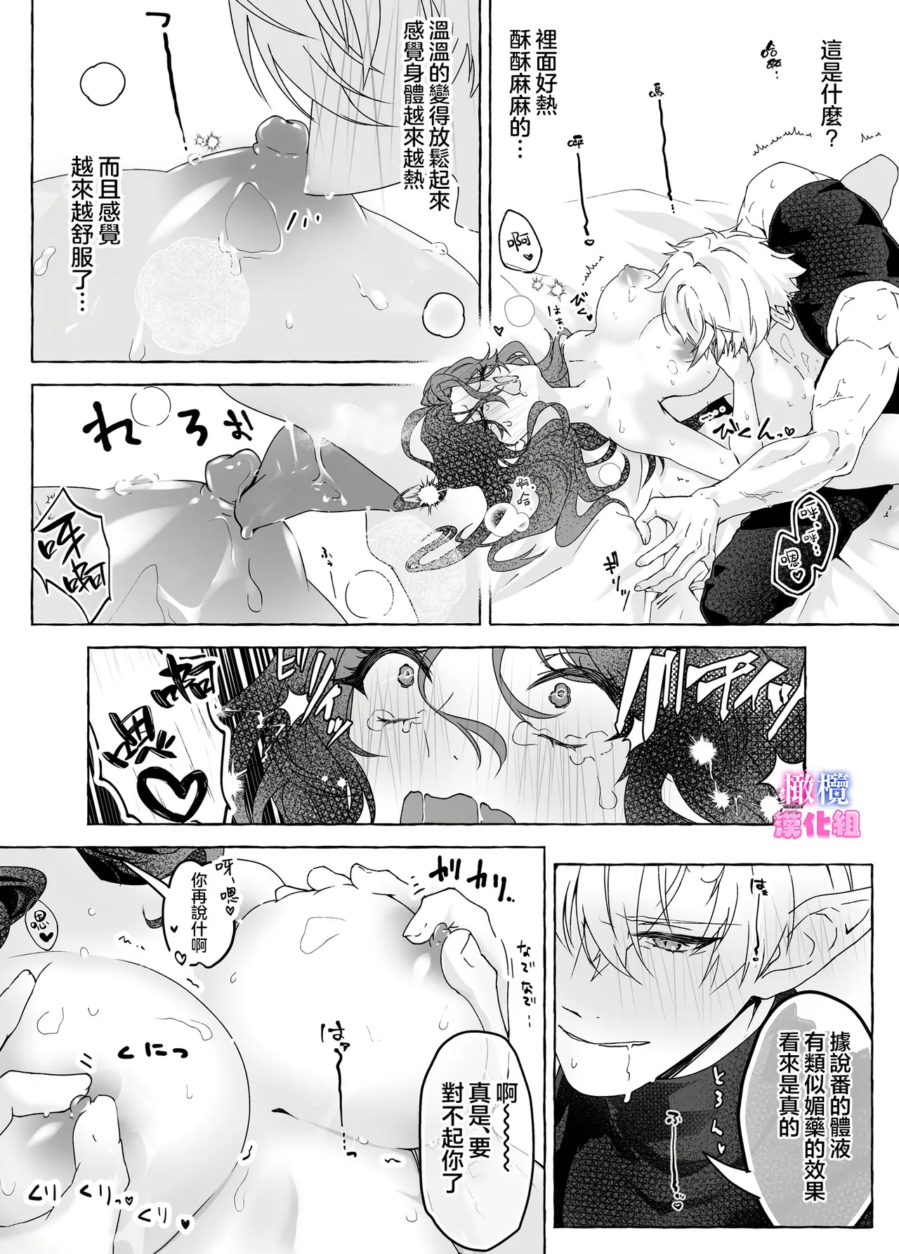 kankaku kyouyuu ni rinku sa re ta watasi ga hanayome!?｜被感覺共鳴連接的我成了花嫁！？ page 24 original parody - big breasts ahegao hentai manga - read online free
