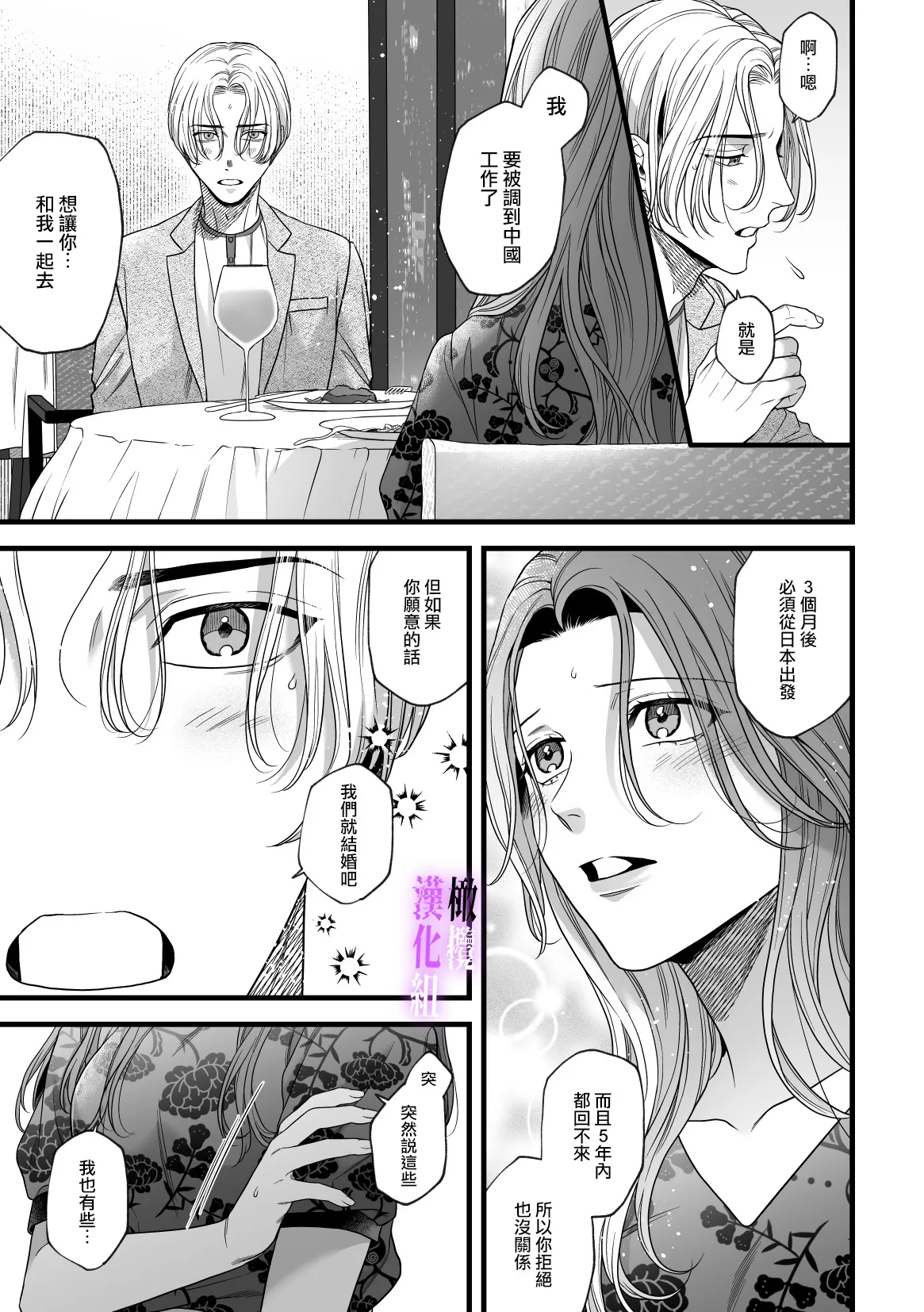 [tuba ha ku pieta]hametu ganbou makita kun ha sya( yuru) sa re tai｜破灭的愿望，莳田想要得到饶恕 page 12 original parody - kissing cheating hentai manga - read online free
