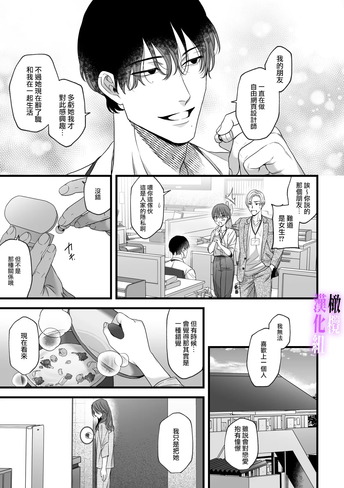 [tuba ha ku pieta]hametu ganbou makita kun ha sya( yuru) sa re tai｜破灭的愿望，莳田想要得到饶恕 page 40 original parody - kissing cheating hentai manga - read online free