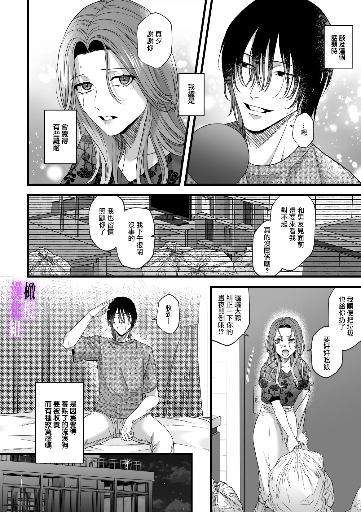 [tuba ha ku pieta]hametu ganbou makita kun ha sya( yuru) sa re tai｜破灭的愿望，莳田想要得到饶恕 page 9 original parody - kissing cheating hentai manga - read online free