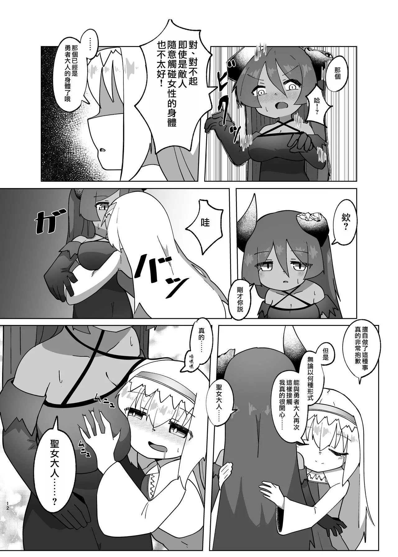 Yuusha ga Maou ni Hyoui Suru Hanashi | 勇者把魔王给凭依了的故事 page 10 original parody - kissing transformation hentai manga - read online free
