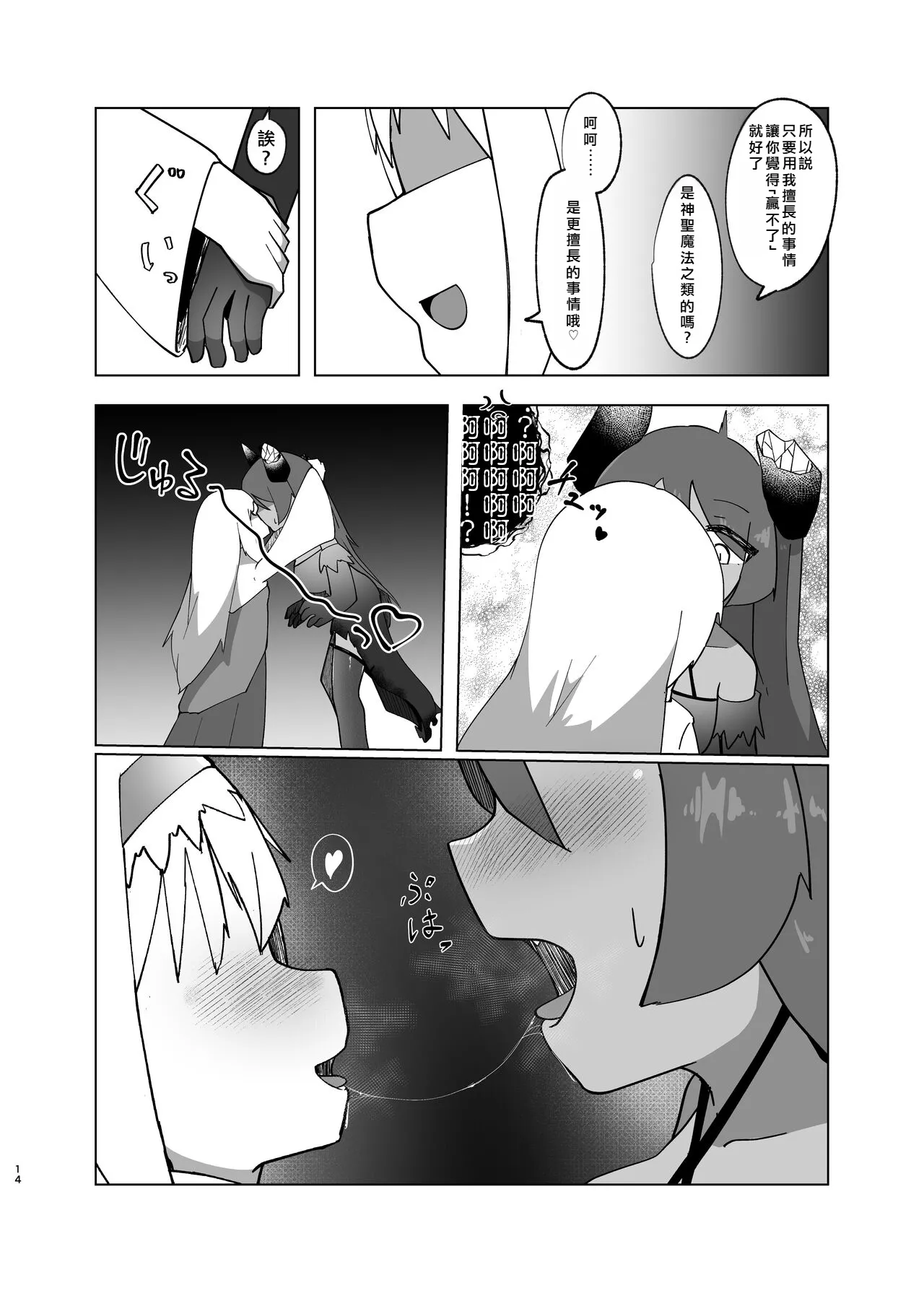 Yuusha ga Maou ni Hyoui Suru Hanashi | 勇者把魔王给凭依了的故事 page 12 original parody - kissing transformation hentai manga - read online free