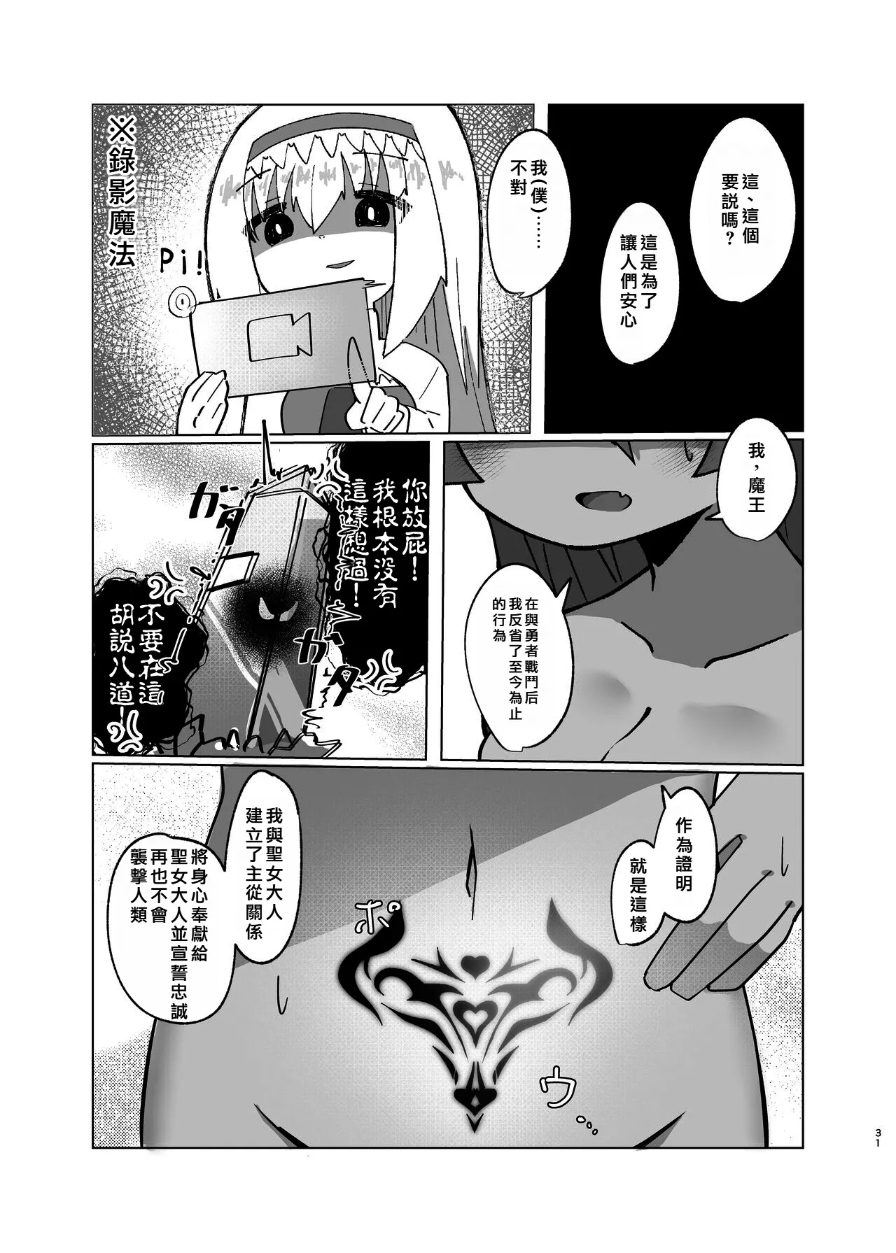 Yuusha ga Maou ni Hyoui Suru Hanashi | 勇者把魔王给凭依了的故事 page 29 original parody - rough translation stockings hentai manga - read online free