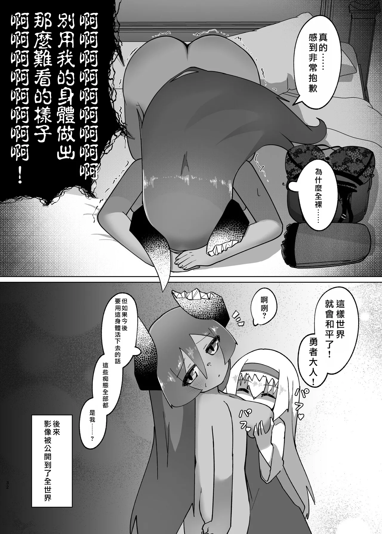Yuusha ga Maou ni Hyoui Suru Hanashi | 勇者把魔王给凭依了的故事 page 30 original parody - rough translation stockings hentai manga - read online free