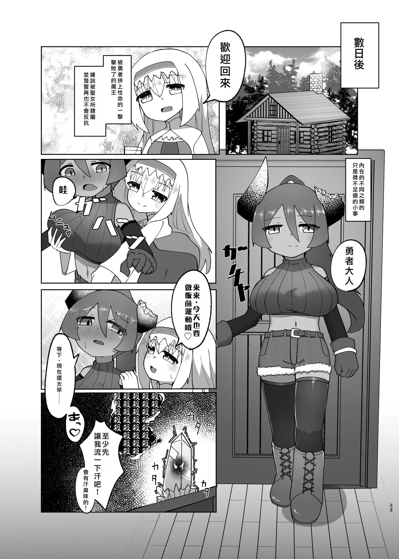 Yuusha ga Maou ni Hyoui Suru Hanashi | 勇者把魔王给凭依了的故事 page 31 original parody - kissing transformation hentai manga - read online free