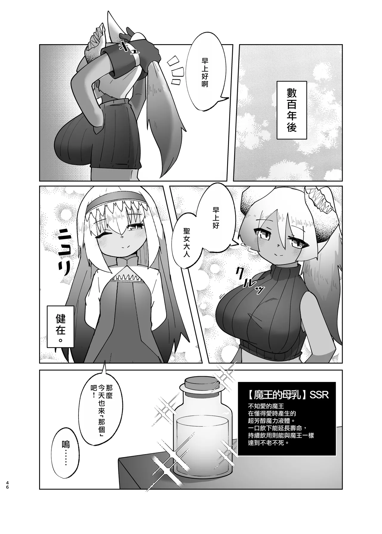 Yuusha ga Maou ni Hyoui Suru Hanashi | 勇者把魔王给凭依了的故事 - Page 44
