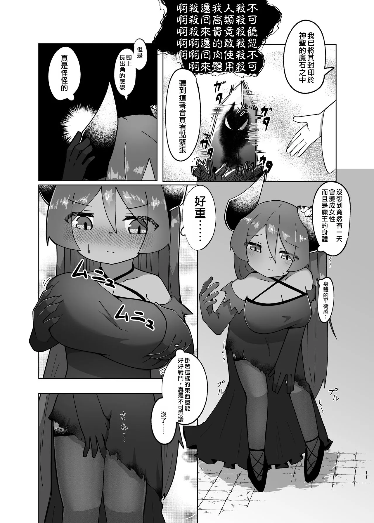 Yuusha ga Maou ni Hyoui Suru Hanashi | 勇者把魔王给凭依了的故事 - Page 9