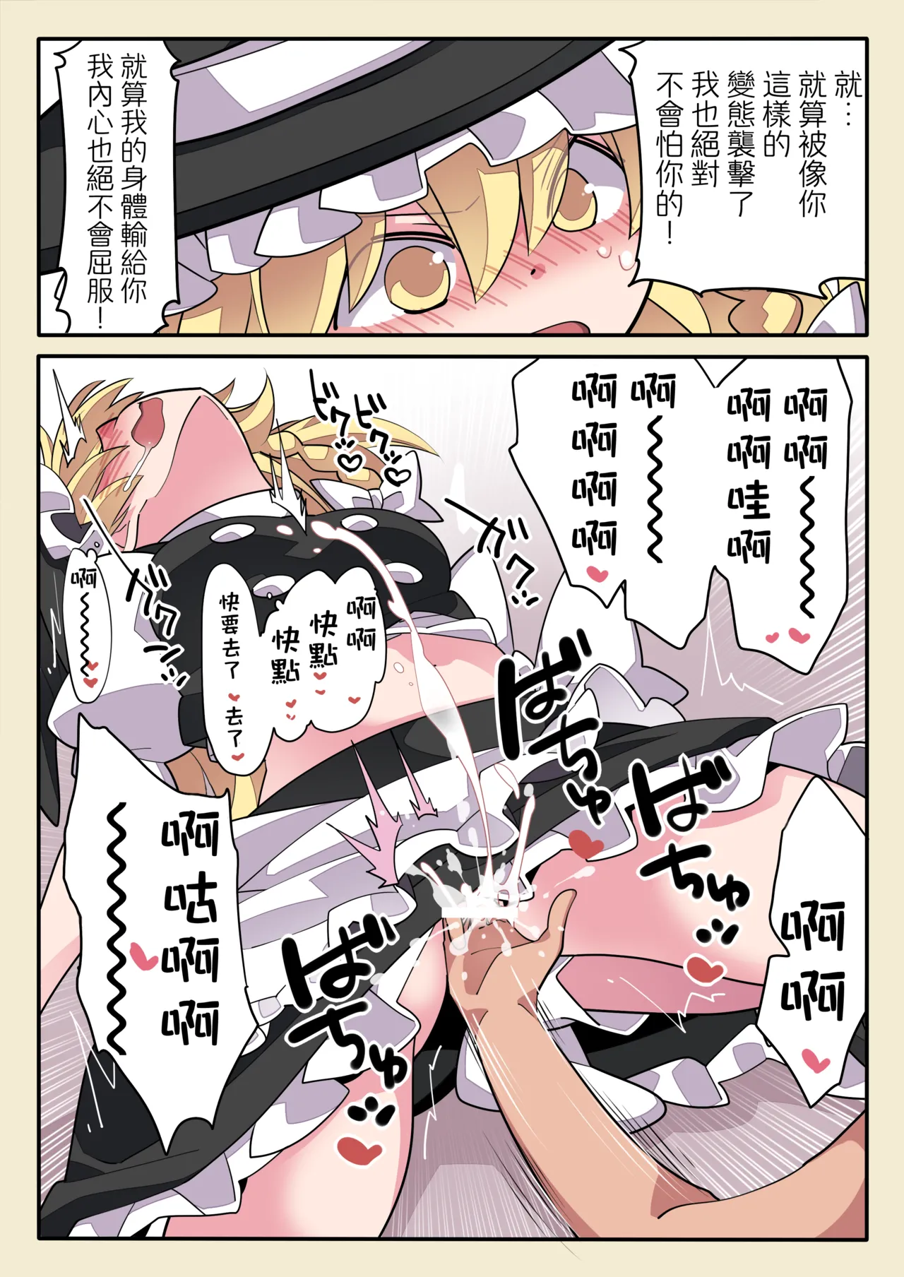 Sokuochi Before After |瞬間墮落的之前與之後 - Page 17