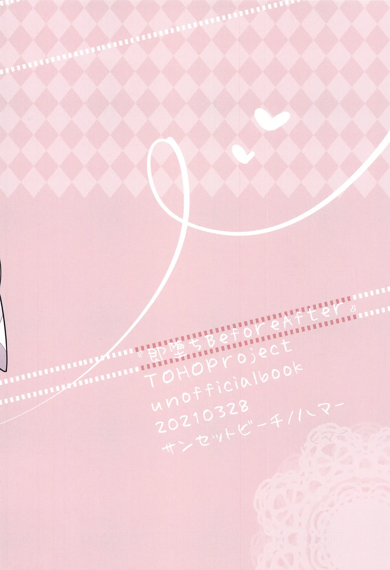 Sokuochi Before After |瞬間墮落的之前與之後 - Page 24