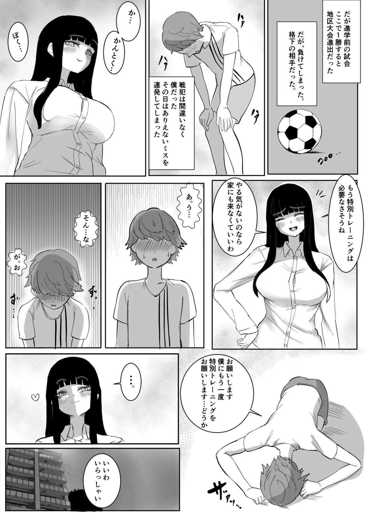 Nekketsu Shidou Shite Ageru - Page 24