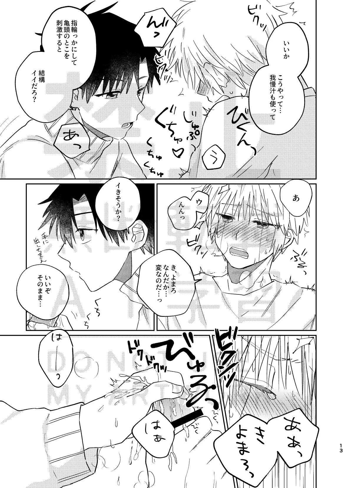 Itoshi no Cherry Crown page 13 featuring kiyo takamine konjiki no gash parody - yaoi males only hentai manga - read online free