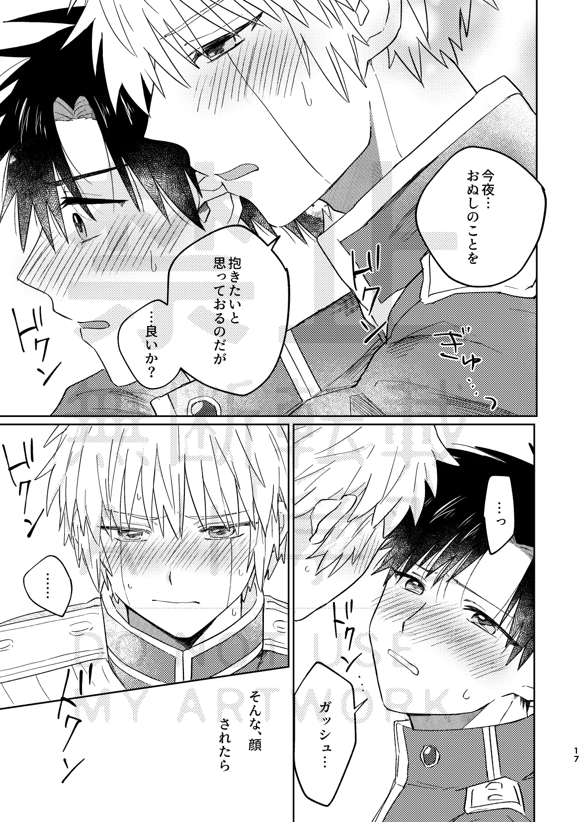 Itoshi no Cherry Crown page 17 featuring zatch bell konjiki no gash parody - males only yaoi hentai manga - read online free