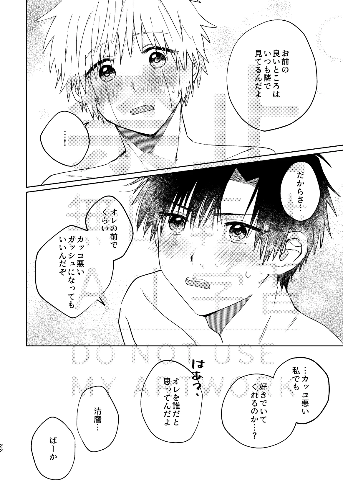 Itoshi no Cherry Crown - Page 22