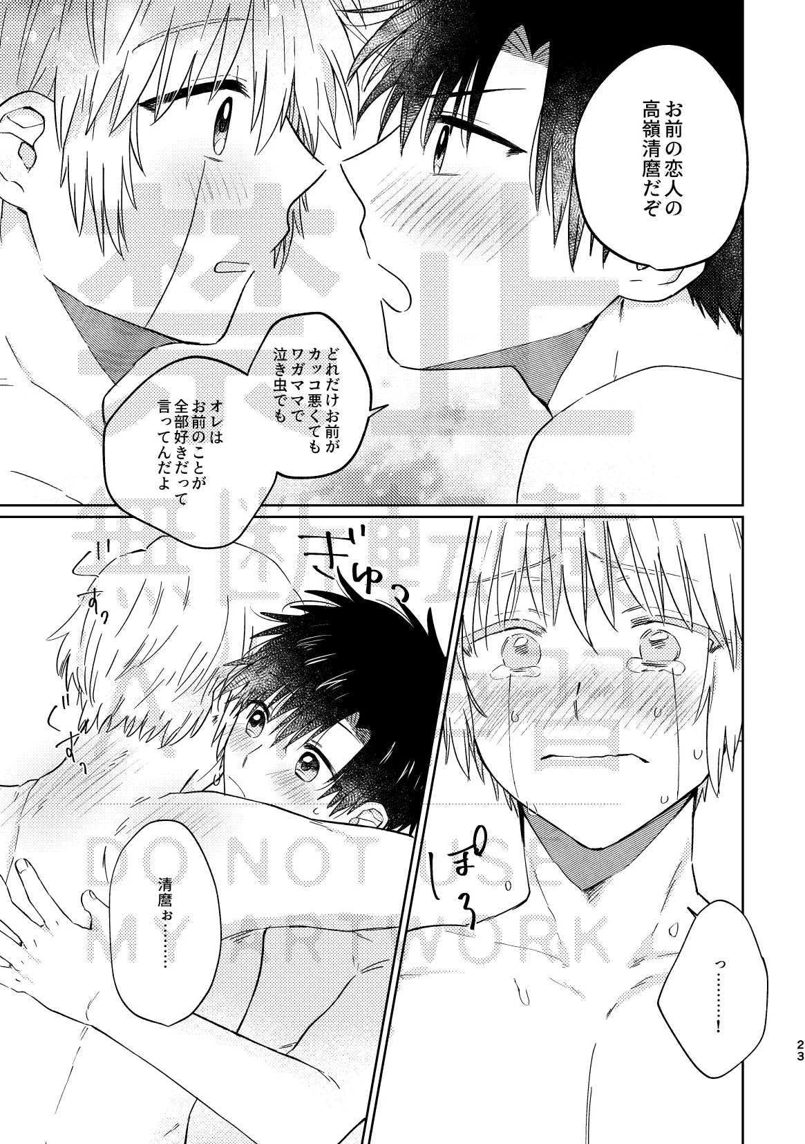 Itoshi no Cherry Crown page 23 featuring zatch bell konjiki no gash parody - males only yaoi hentai manga - read online free