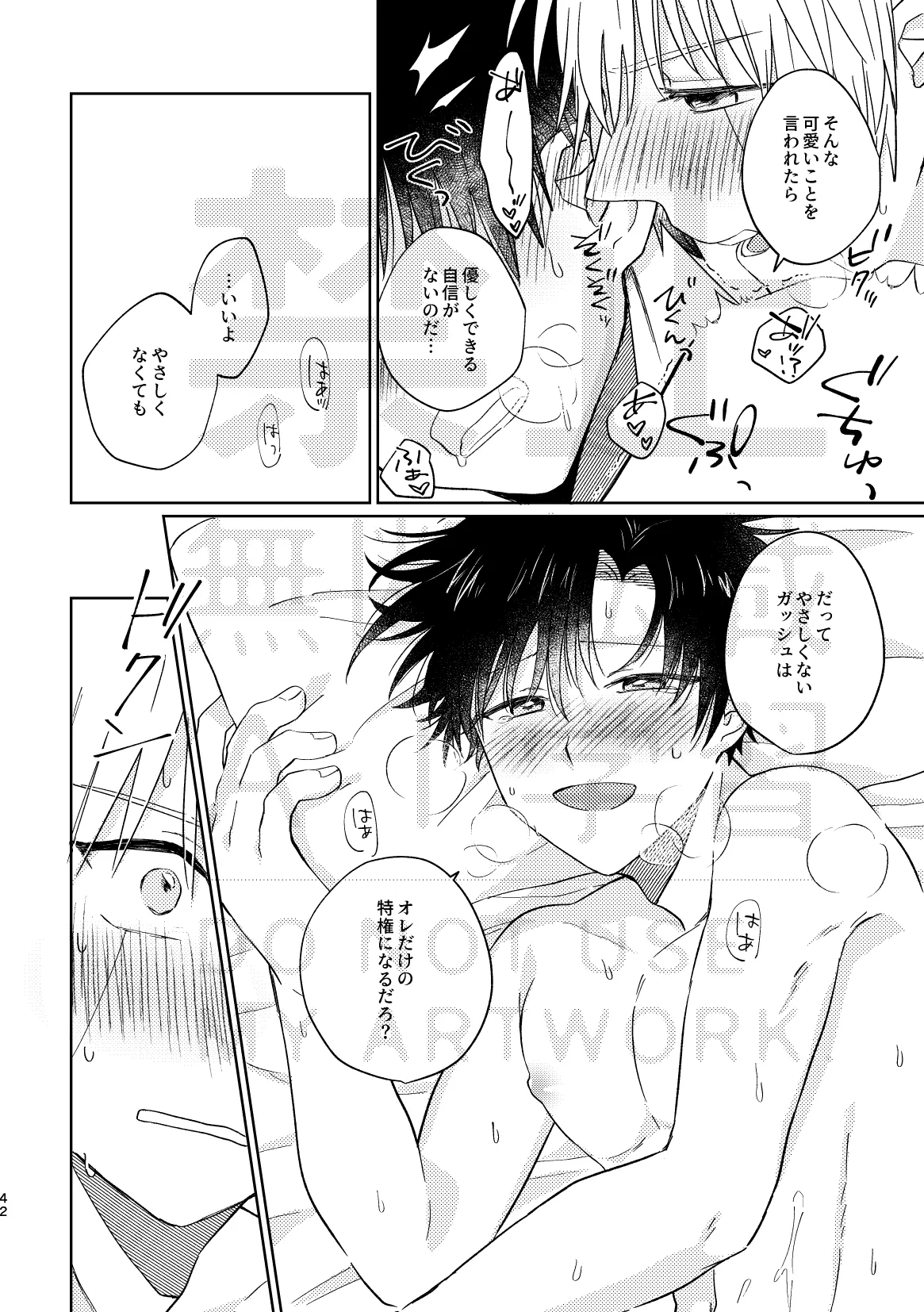 Itoshi no Cherry Crown - Page 42