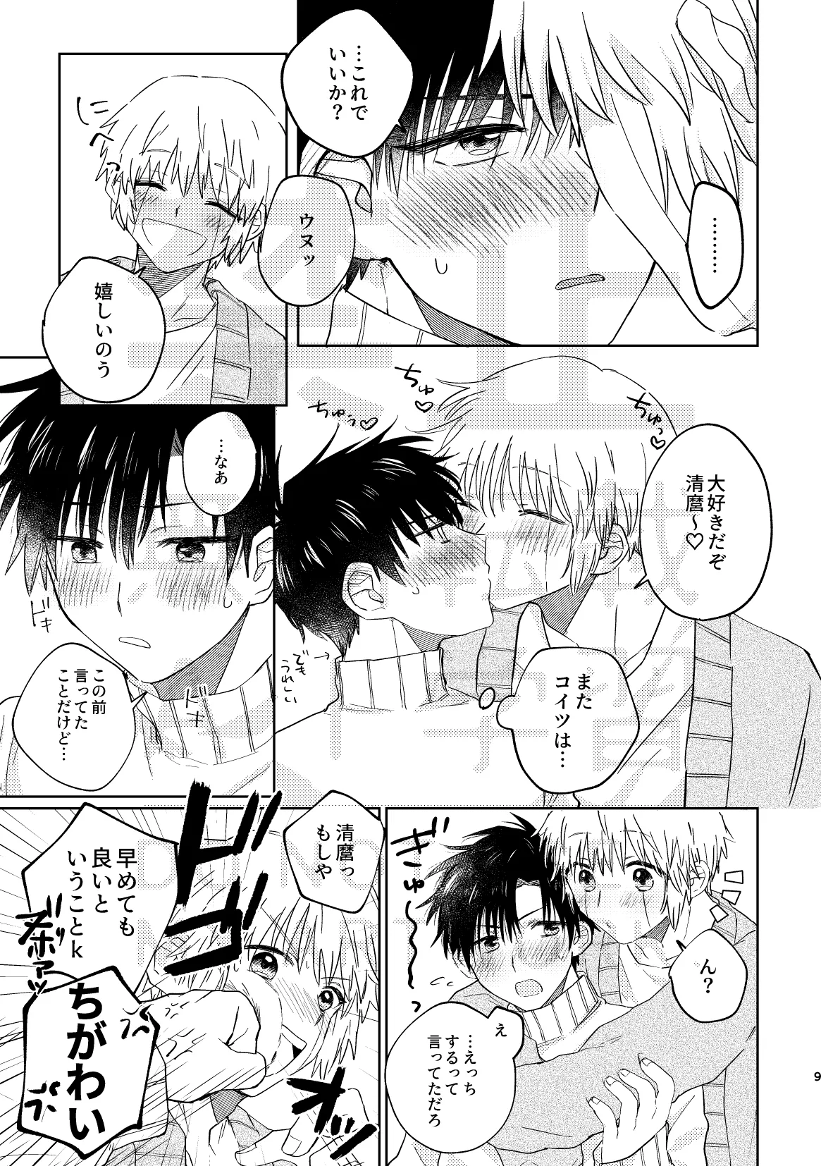 Itoshi no Cherry Crown - Page 9