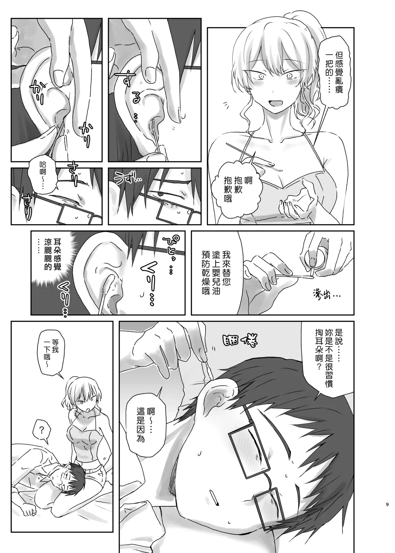Hojirarete Ejaculation | 被肛到大爆射 page 10 original parody - kissing glasses hentai manga - read online free