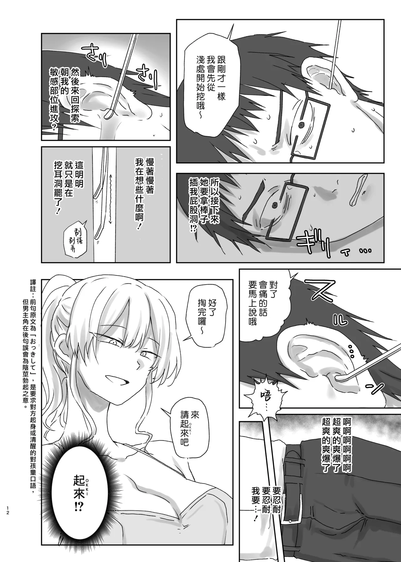 Hojirarete Ejaculation | 被肛到大爆射 page 13 original parody - sole male nakadashi hentai manga - read online free