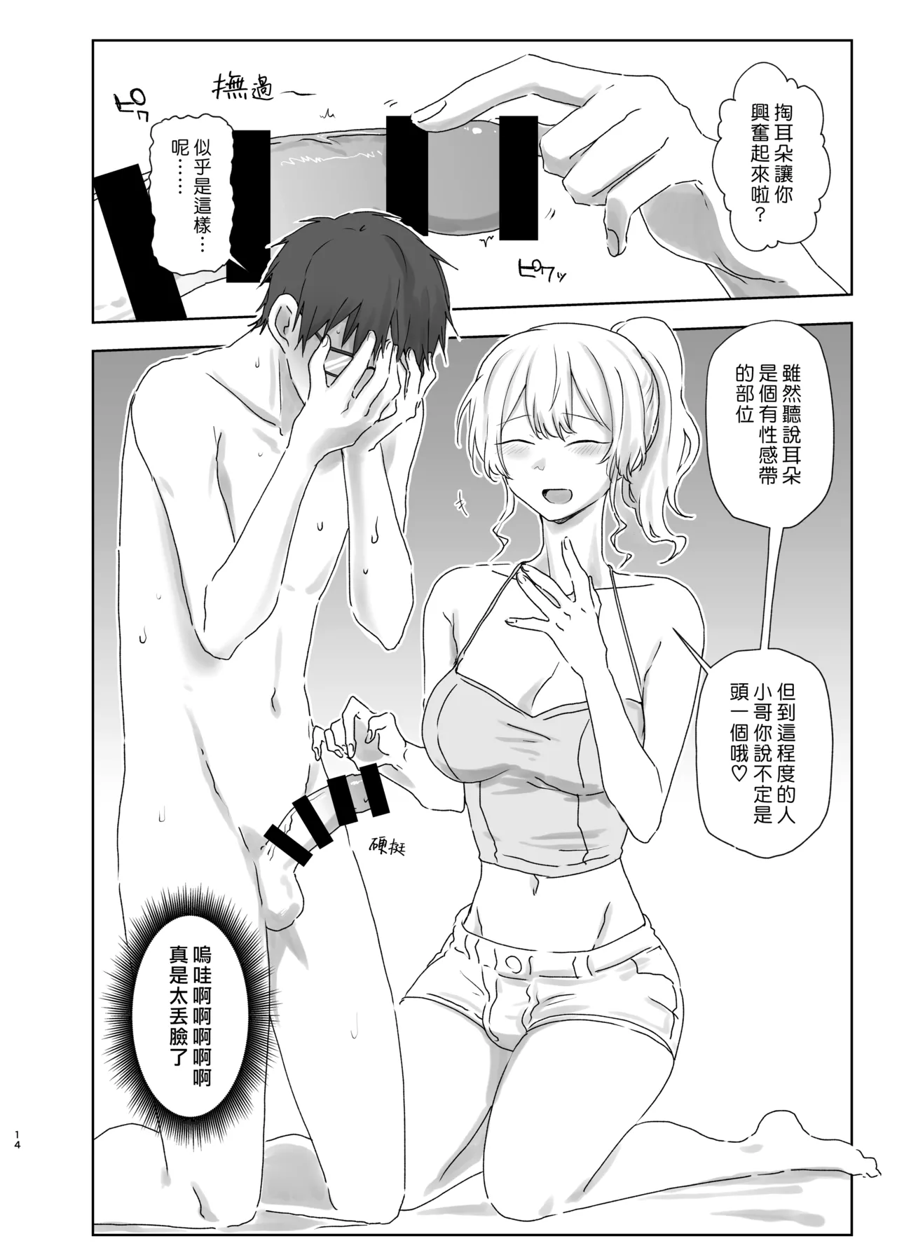 Hojirarete Ejaculation | 被肛到大爆射 - Page 15