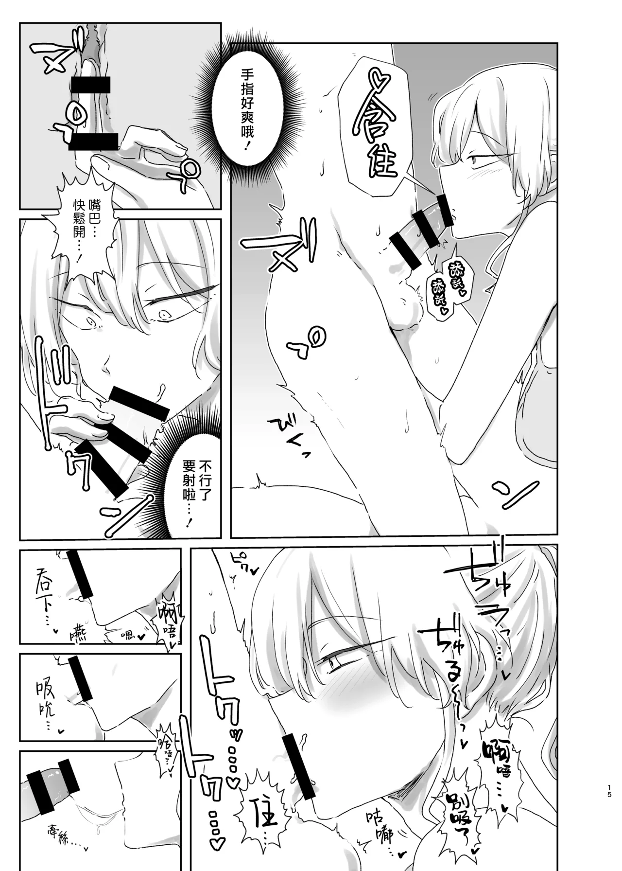 Hojirarete Ejaculation | 被肛到大爆射 page 16 original parody - sole male nakadashi hentai manga - read online free