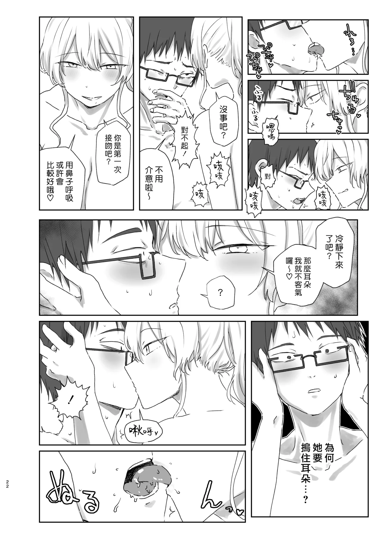 Hojirarete Ejaculation | 被肛到大爆射 page 23 original parody - kissing glasses hentai manga - read online free