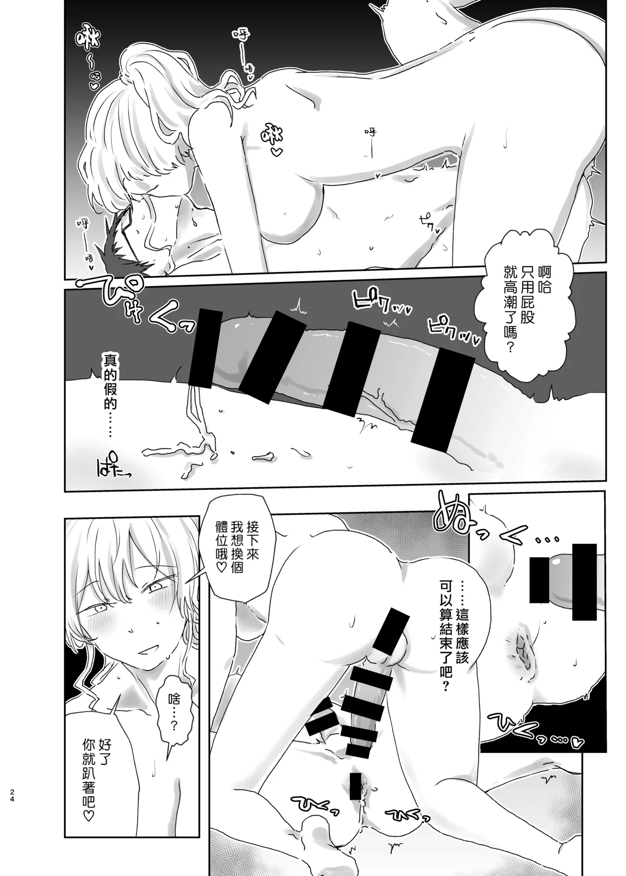 Hojirarete Ejaculation | 被肛到大爆射 page 25 original parody - kissing glasses hentai manga - read online free