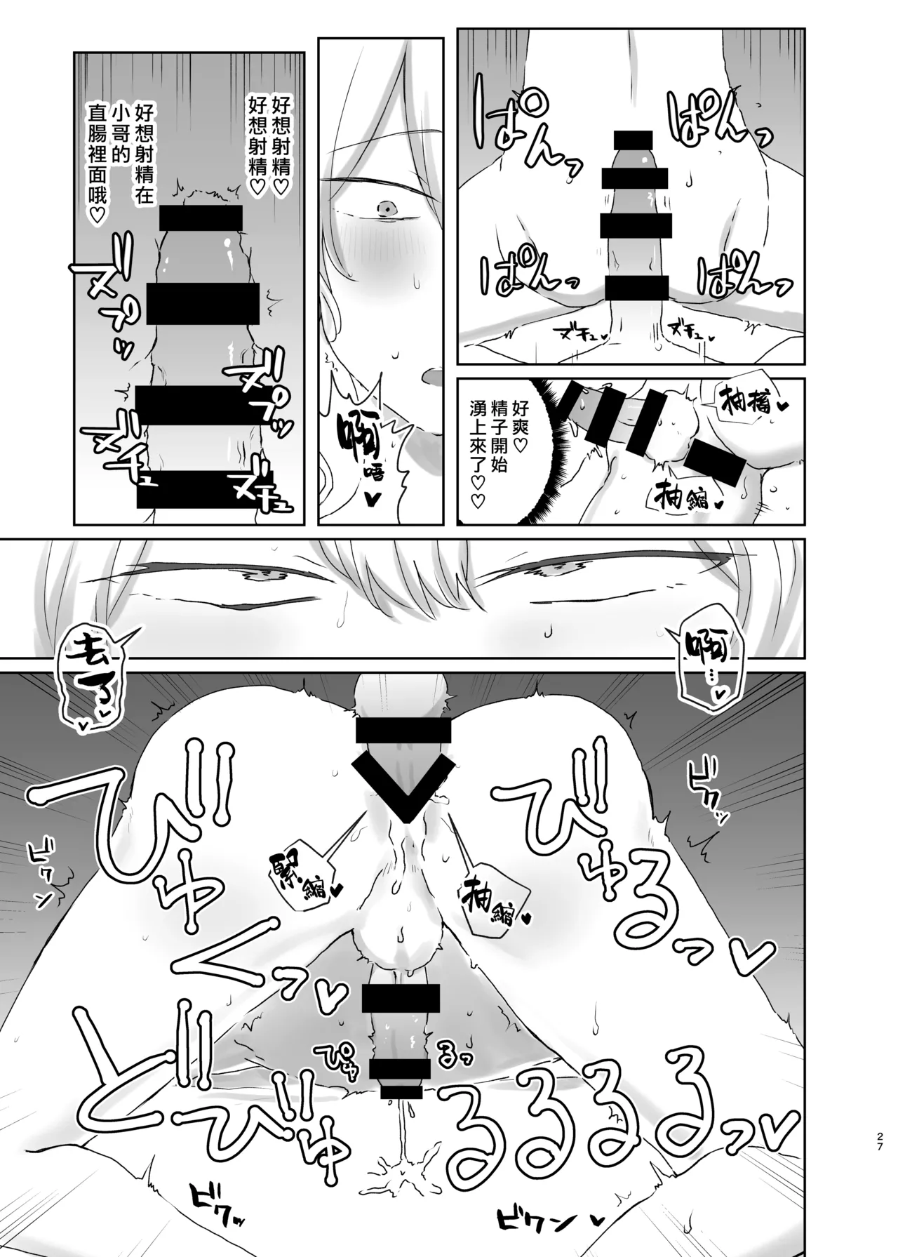 Hojirarete Ejaculation | 被肛到大爆射 - Page 28
