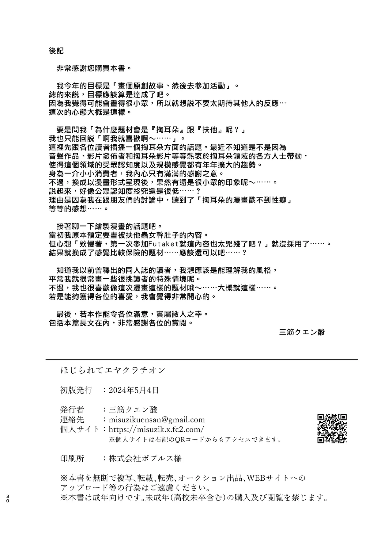 Hojirarete Ejaculation | 被肛到大爆射 page 31 original parody - kissing glasses hentai manga - read online free