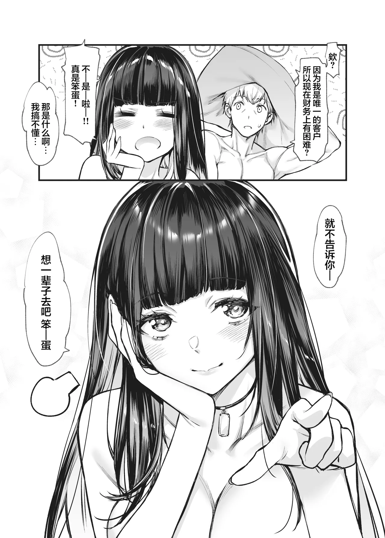 Jiraikei Joshi to Yatte Mitai! After - Page 15