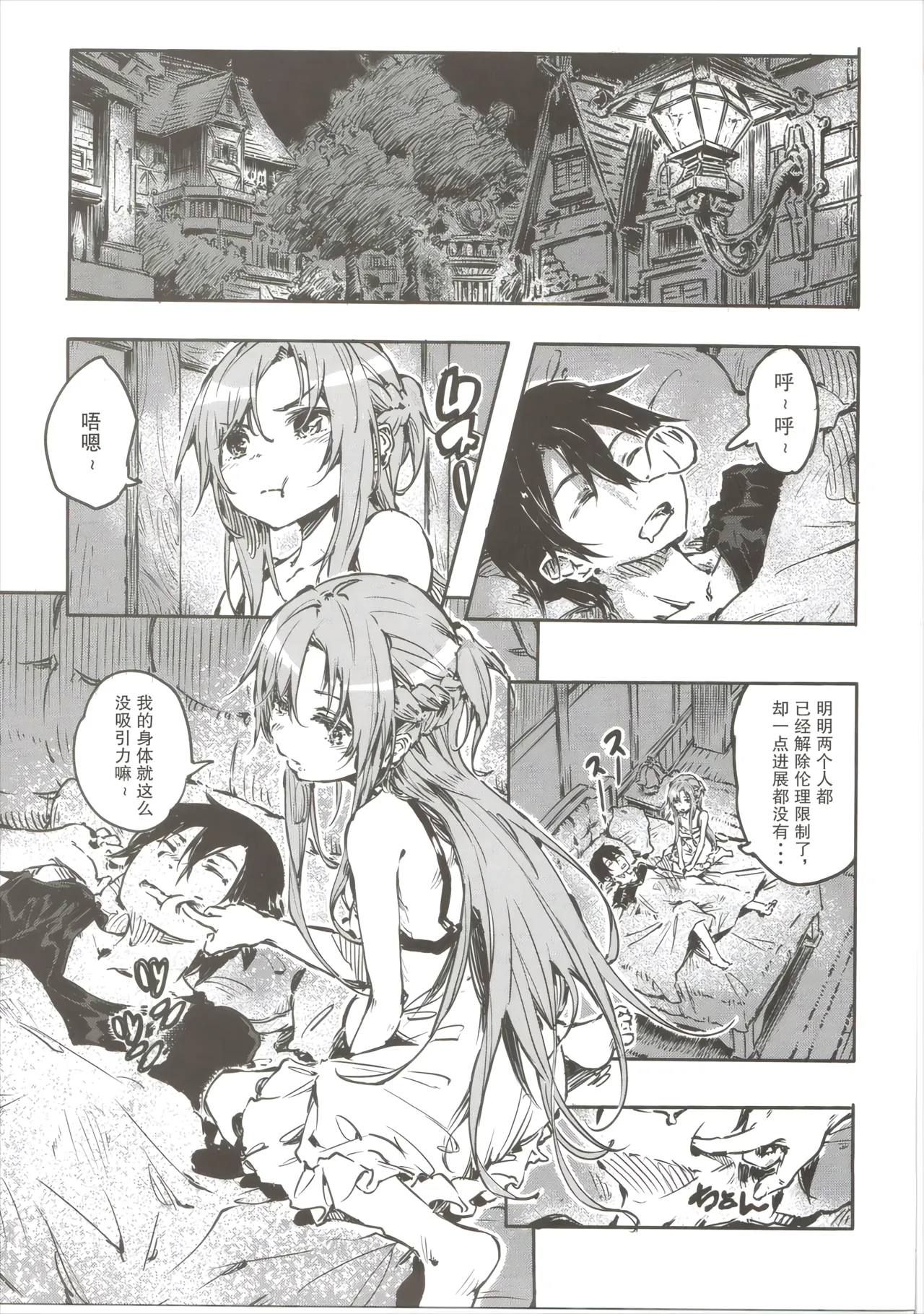 Chuchu Item Panic! - Page 2