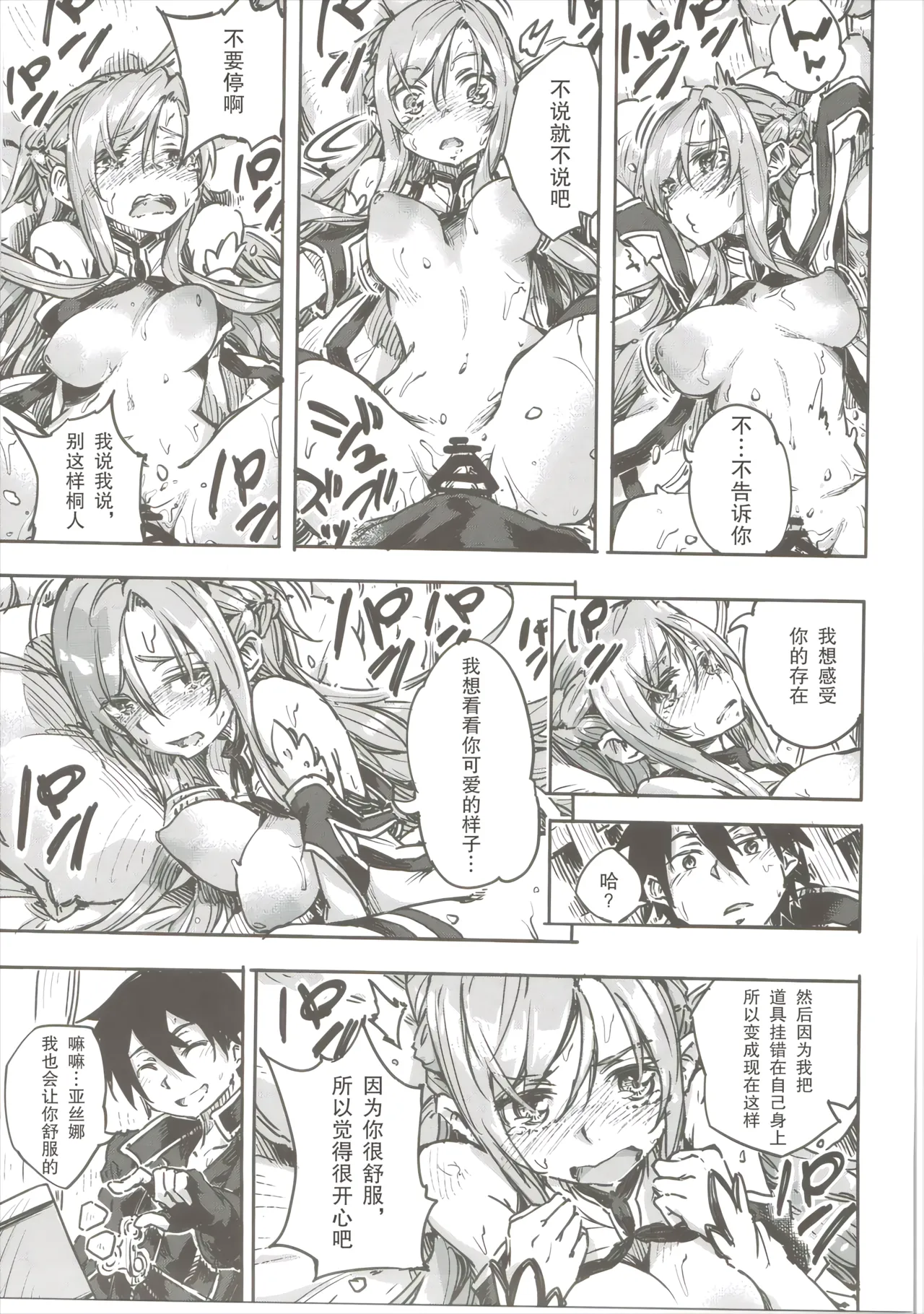 Chuchu Item Panic! page 24 featuring asuna yuuki sword art online parody - sole female sole male hentai manga - read online free